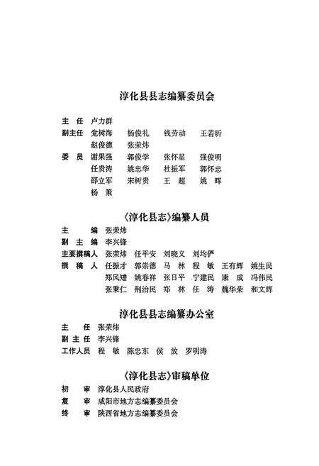 《淳化县志》.pdf电子版_陕西省志预览图4