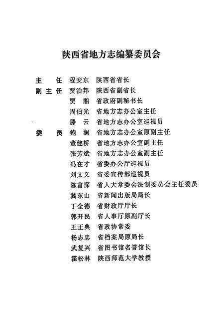 《清涧县志》.pdf电子版_陕西省志预览图2
