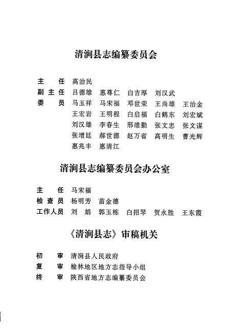 《清涧县志》.pdf电子版_陕西省志预览图5