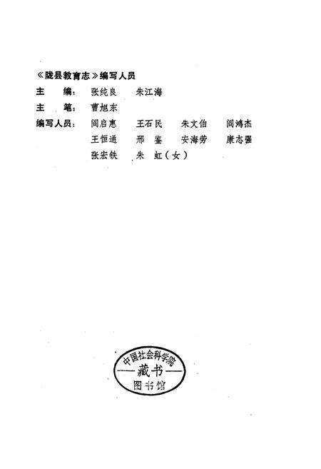 《陇县教育志》.pdf电子版_陕西省志预览图2