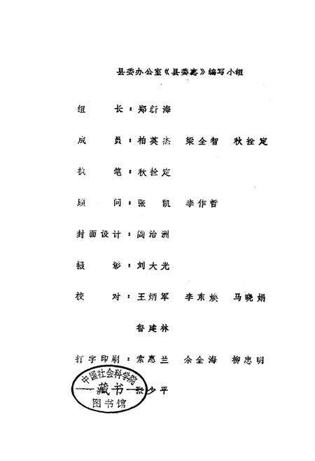 《中共陇县县委志》.pdf电子版_陕西省志预览图1