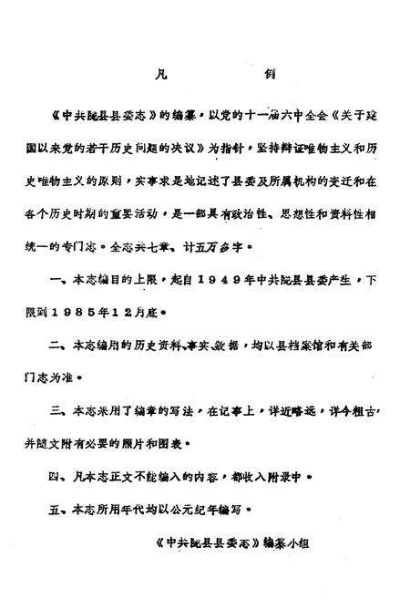 《中共陇县县委志》.pdf电子版_陕西省志预览图2
