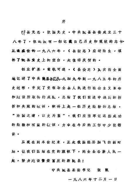 《中共陇县县委志》.pdf电子版_陕西省志预览图3