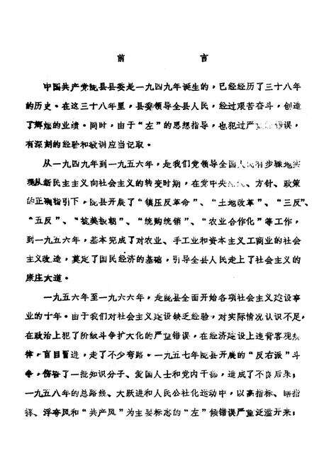 《中共陇县县委志》.pdf电子版_陕西省志预览图4