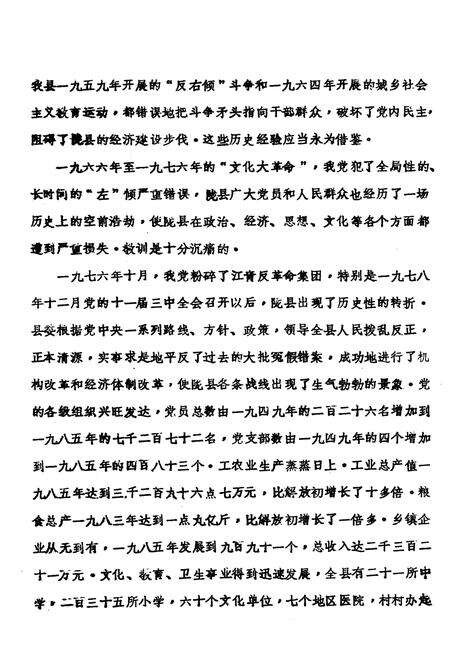 《中共陇县县委志》.pdf电子版_陕西省志预览图5