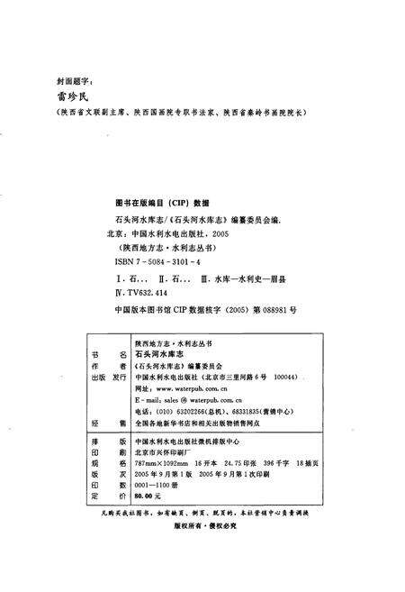 《石头河水库志》.pdf电子版_陕西省志预览图2