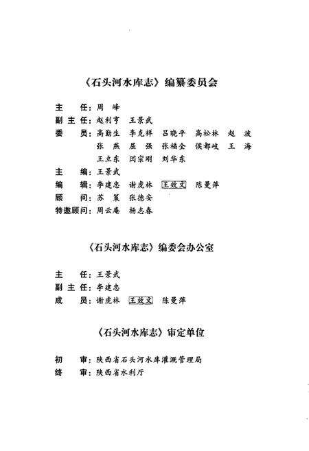 《石头河水库志》.pdf电子版_陕西省志预览图5