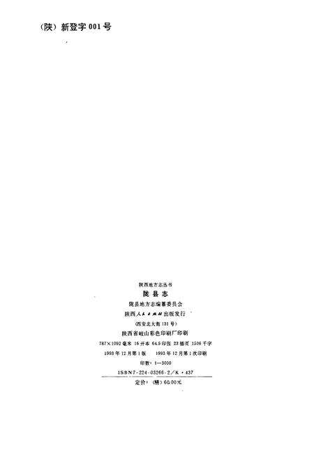 《陇县志》.pdf电子版_陕西省志预览图2