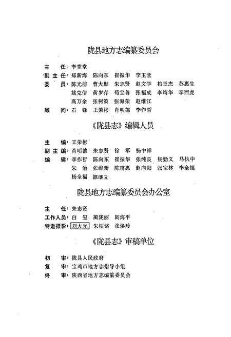 《陇县志》.pdf电子版_陕西省志预览图5