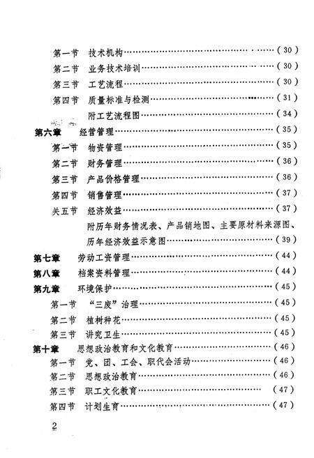 《眉县印刷厂志》.pdf电子版_陕西省志预览图2