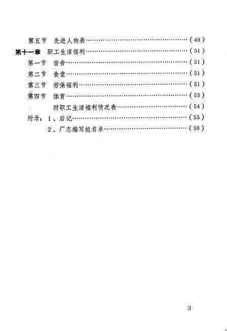 《眉县印刷厂志》.pdf电子版_陕西省志预览图3