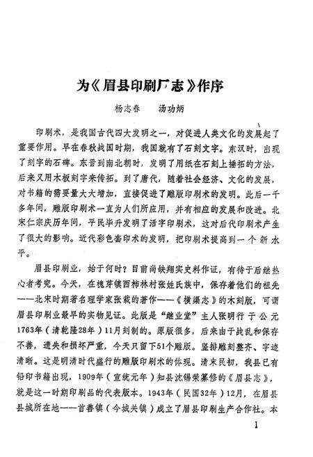 《眉县印刷厂志》.pdf电子版_陕西省志预览图4