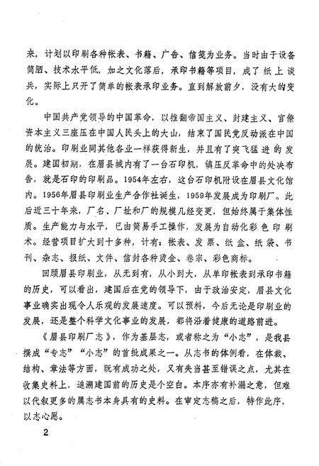 《眉县印刷厂志》.pdf电子版_陕西省志预览图5