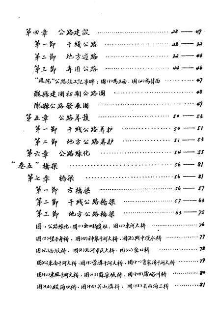 《陇县交通志》.pdf电子版_陕西省志预览图4