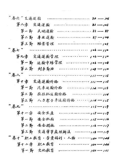 《陇县交通志》.pdf电子版_陕西省志预览图5