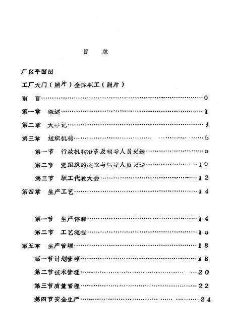 《陇县轻工机械厂志》.pdf电子版_陕西省志预览图2