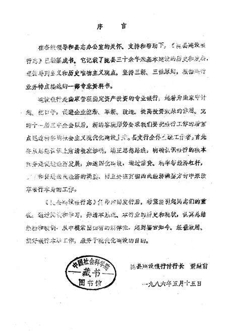 《陇县建设银行志》.pdf电子版_陕西省志预览图1