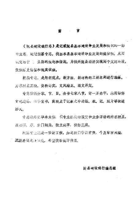 《陇县建设银行志》.pdf电子版_陕西省志预览图2