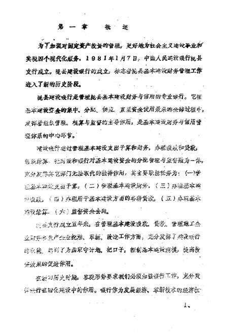 《陇县建设银行志》.pdf电子版_陕西省志预览图5