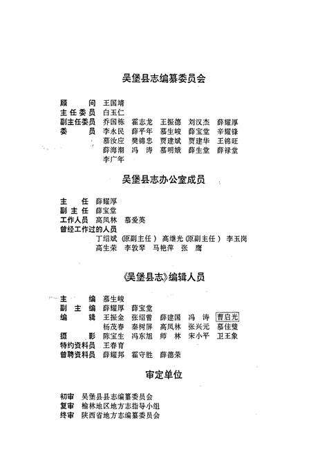 《吴堡县志》.pdf电子版_陕西省志预览图3