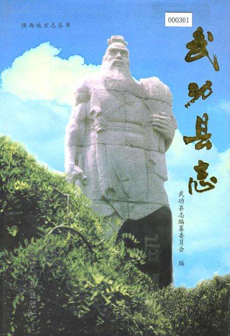 《武功县志》.pdf电子版_陕西省志缩略图