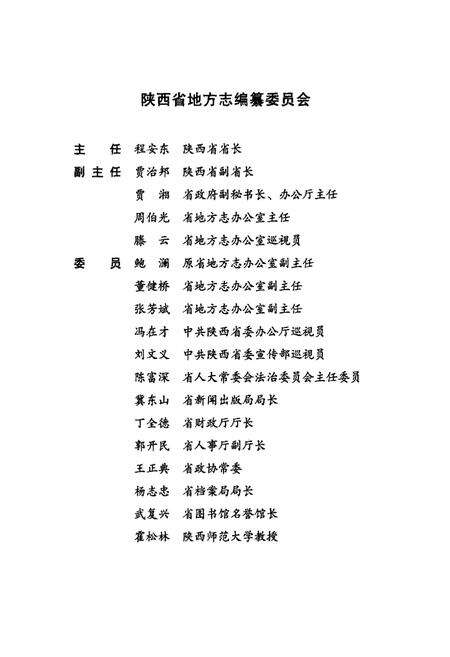 《武功县志》.pdf电子版_陕西省志预览图4