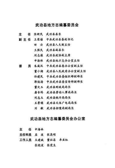 《武功县志》.pdf电子版_陕西省志预览图5