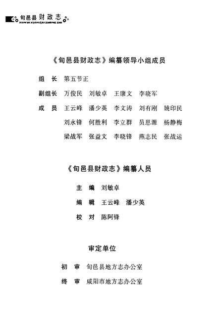 《旬邑县财政志》.pdf电子版_陕西省志预览图4