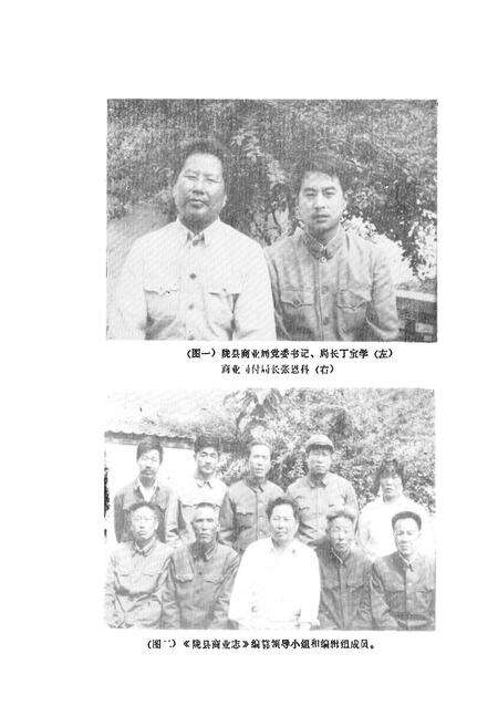 《陇县商业志》.pdf电子版_陕西省志预览图2