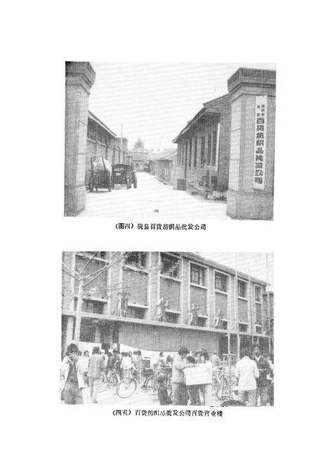 《陇县商业志》.pdf电子版_陕西省志预览图4