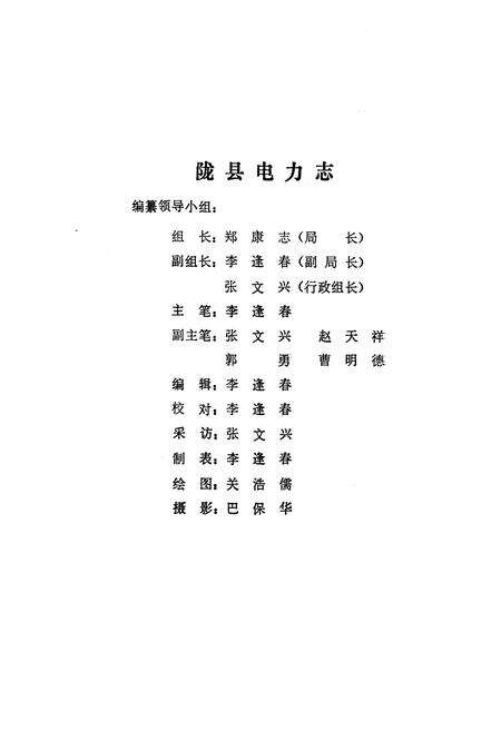 《陇县电力志》.pdf电子版_陕西省志预览图2