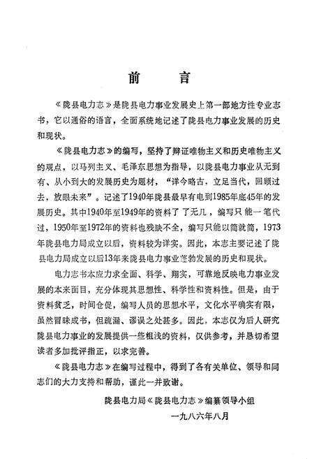 《陇县电力志》.pdf电子版_陕西省志预览图3