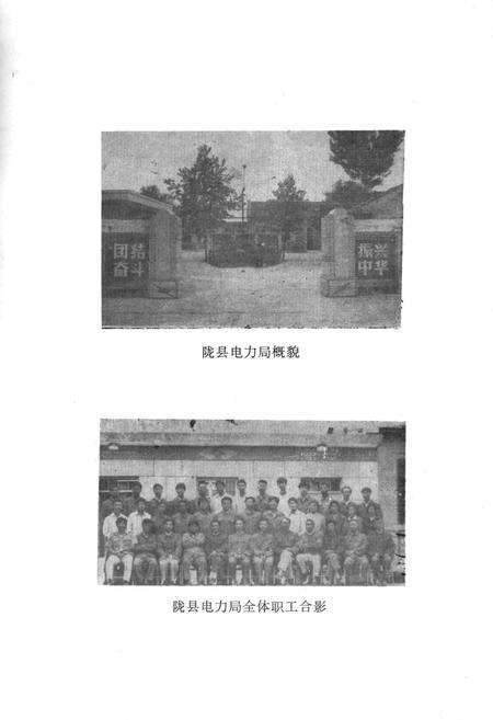《陇县电力志》.pdf电子版_陕西省志预览图4
