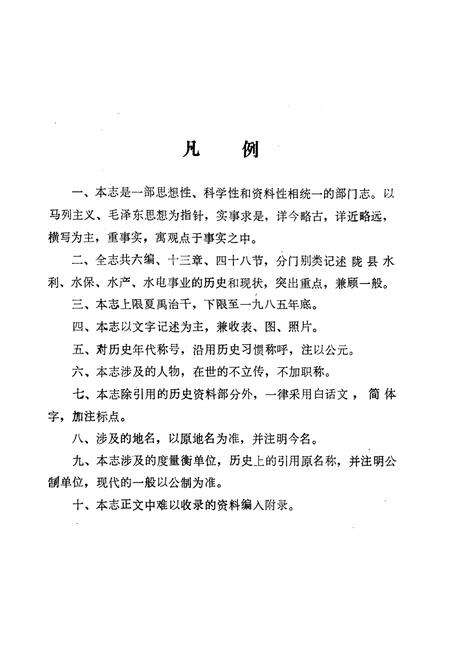 《陇县水利志》.pdf电子版_陕西省志预览图2