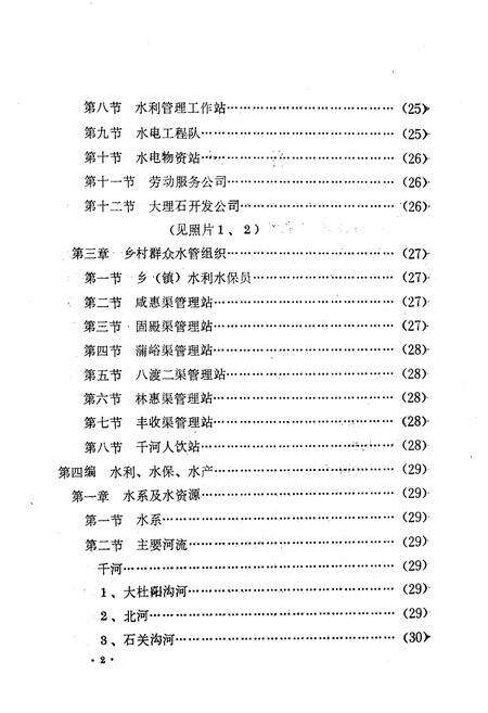 《陇县水利志》.pdf电子版_陕西省志预览图4