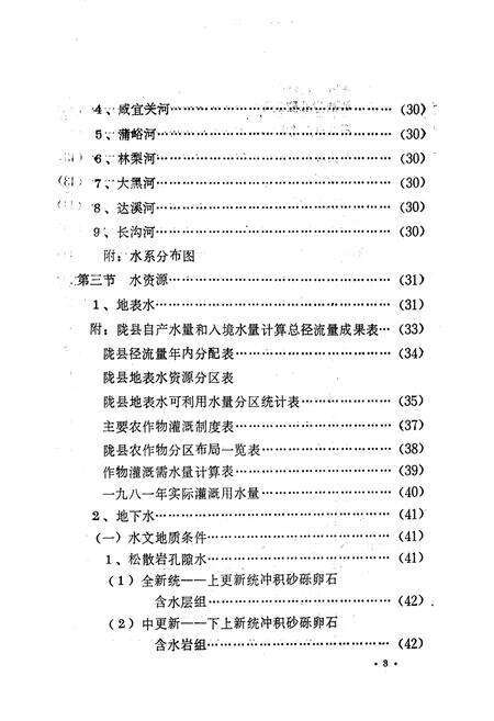 《陇县水利志》.pdf电子版_陕西省志预览图5
