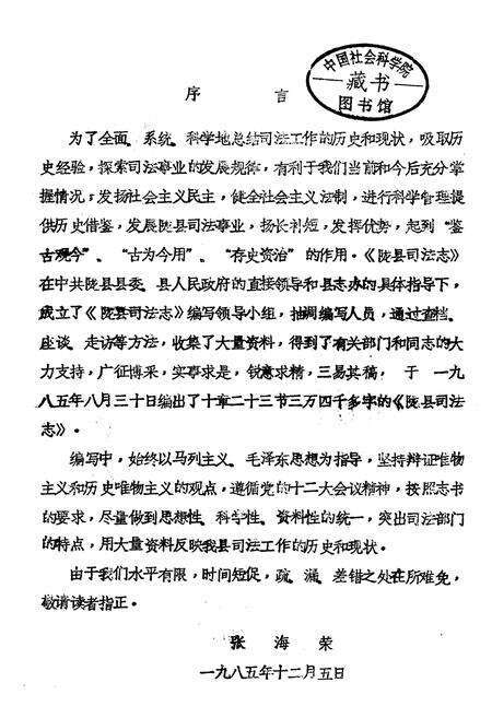 《陇县司法志》.pdf电子版_陕西省志预览图1