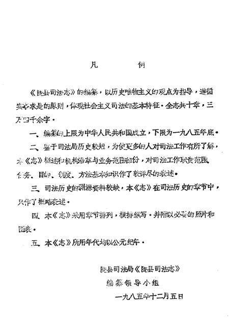 《陇县司法志》.pdf电子版_陕西省志预览图2