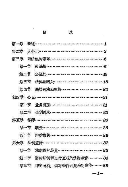 《陇县司法志》.pdf电子版_陕西省志预览图3