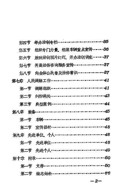 《陇县司法志》.pdf电子版_陕西省志预览图4