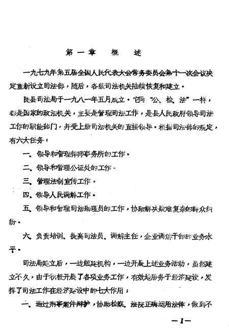 《陇县司法志》.pdf电子版_陕西省志预览图5