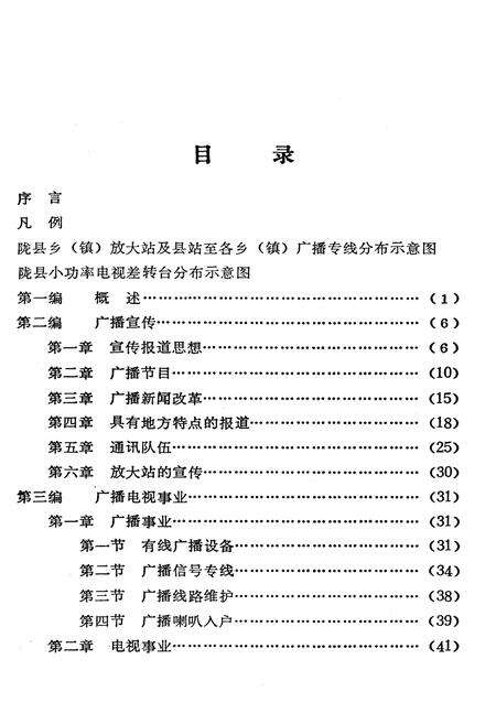 《陇县广播电视志》.pdf电子版_陕西省志预览图3