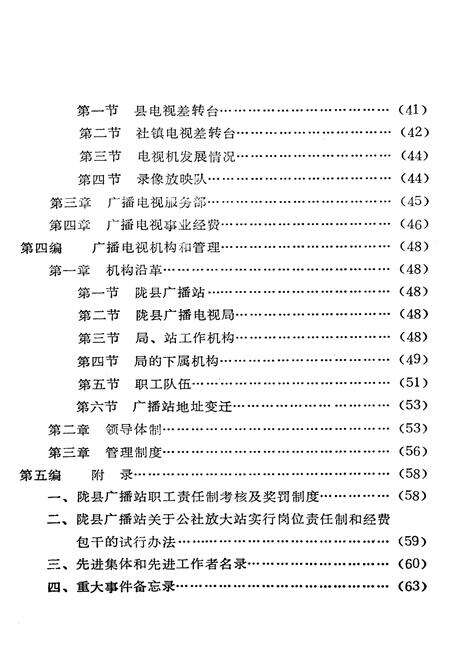 《陇县广播电视志》.pdf电子版_陕西省志预览图4