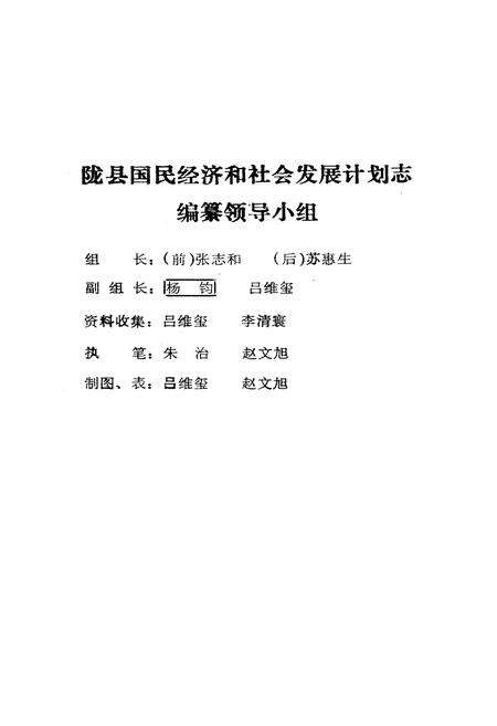 《陇县国民经济和社会发展计划志》.pdf电子版_陕西省志预览图2