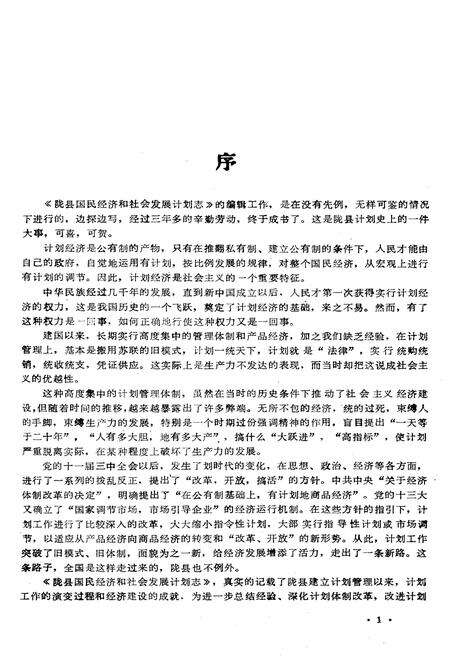 《陇县国民经济和社会发展计划志》.pdf电子版_陕西省志预览图3