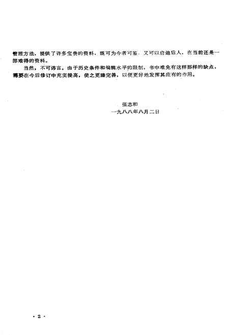 《陇县国民经济和社会发展计划志》.pdf电子版_陕西省志预览图4