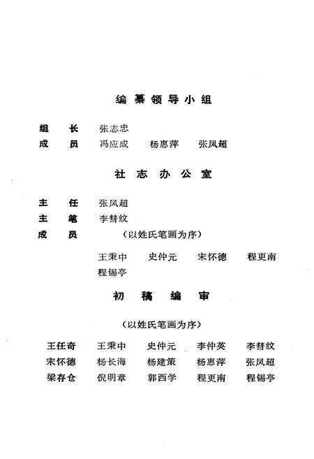 《陇县供销合作社志》.pdf电子版_陕西省志预览图3