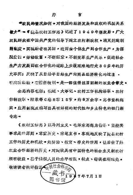 《中共陇县县委农村工作志》.pdf电子版_陕西省志预览图1