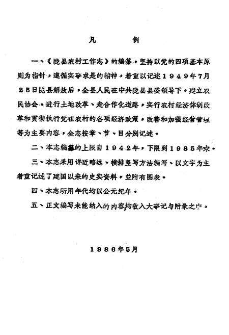 《中共陇县县委农村工作志》.pdf电子版_陕西省志预览图2