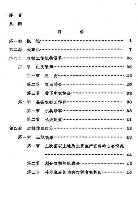 《中共陇县县委农村工作志》.pdf电子版_陕西省志预览图3